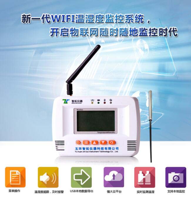 WIFI冰箱無線溫度監(jiān)控系統