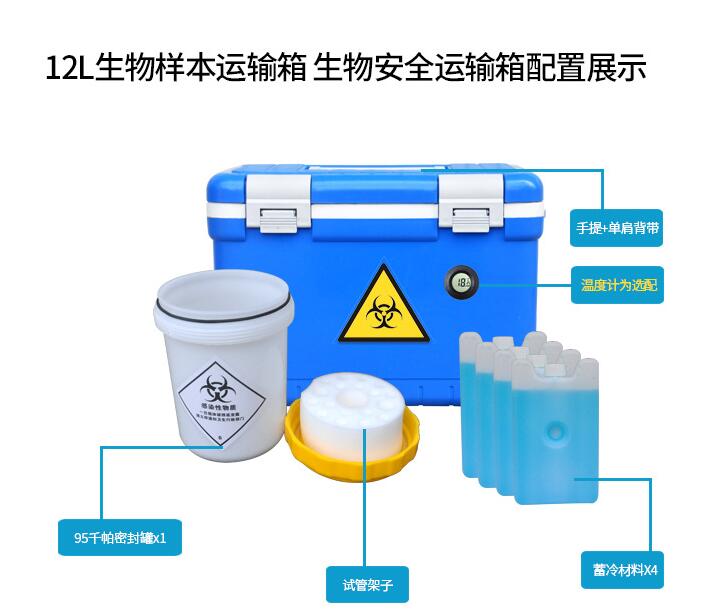 生物安全運輸箱（標運輸箱本）12L